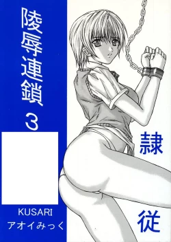 Page 34 of Ryoujoku Rensa 03