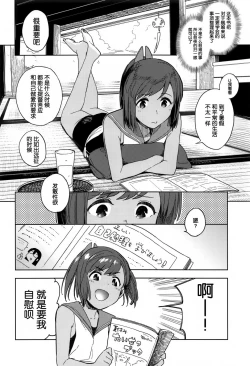 Page 6 of Shioi-chan Natsuyasumi Taisetsu Book
