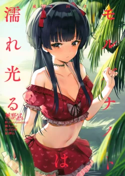 Page 1 of Morganite wa Nurehikaru