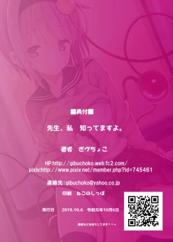 Page 17 of Sensei, Watashi Shitte masu yo.