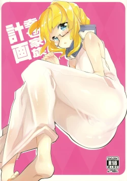 Page 1 of Shiawase Kazoku Keikaku