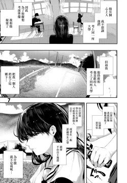 Page 8 of Osananajimi Ecchi