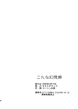 Page 26 of Konna Gensoukyou