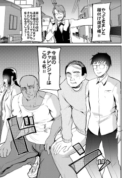Page 4 of Tsuugakuro Tanetsuke Senshuken