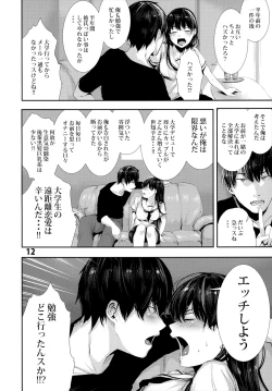 Page 12 of Osananajimi Ecchi