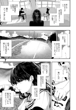 Page 7 of Osananajimi Ecchi