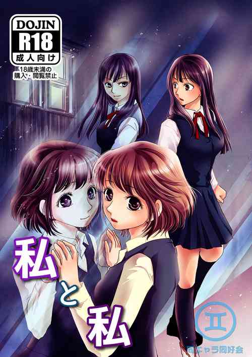 Download Watashi to Watashi