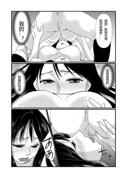 Page 16 of Watashi to Watashi | 我與我