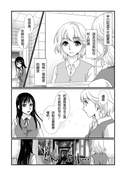 Page 2 of Watashi to Watashi | 我與我