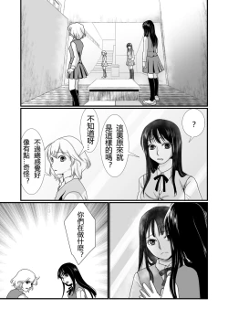 Page 4 of Watashi to Watashi | 我與我