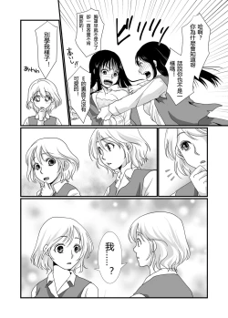 Page 9 of Watashi to Watashi | 我與我