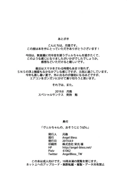 Page 19 of Ver-chan no, Osouji Touban