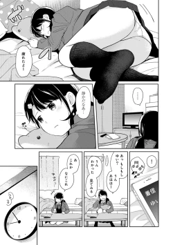 Page 341 of 1LDK+JK Ikinari Doukyo? Micchaku!? Hatsu Ecchi!!? Ch. 1-19