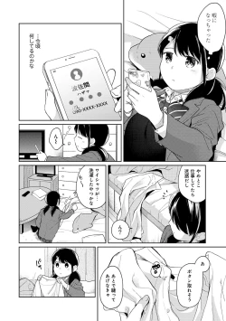 Page 342 of 1LDK+JK Ikinari Doukyo? Micchaku!? Hatsu Ecchi!!? Ch. 1-19