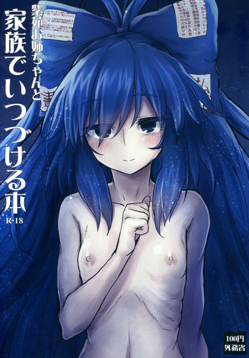 Download Shion Onee-chan to Kazoku de Itsuzukeru Hon