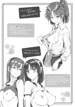 Page 3 of Sunao ni Narenai! Melonbooks Gentei Leaflet