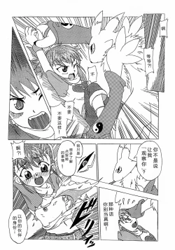 Page 9 of La renarde lunaire