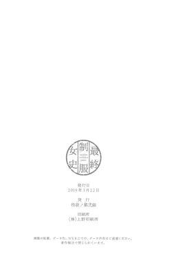 Page 87 of 最終制服女史