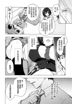 Page 6 of Sensee Shidou Shite ne