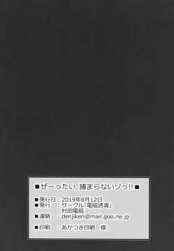 Page 13 of Zettai, Tsukamaranaizo!!