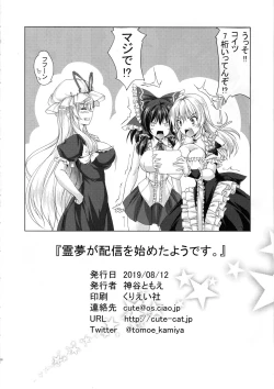 Page 17 of Reimu ga Haishin o Hajimeta You desu.