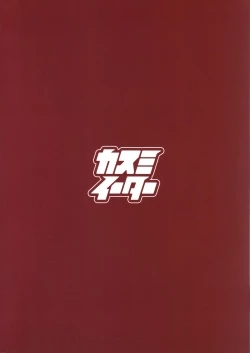 Page 18 of Shotagui no Flint