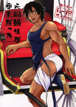 Page 1 of Moto Doukyuusei ga Shafu datta