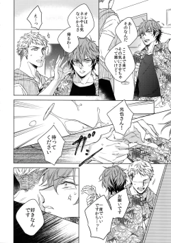 Page 11 of Saitoucm no Otoko 3