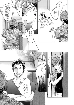 Page 14 of Saitoucm no Otoko 3