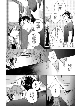 Page 15 of Saitoucm no Otoko 3