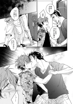 Page 16 of Saitoucm no Otoko 3