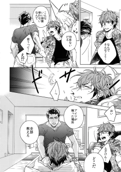 Page 19 of Saitoucm no Otoko 3