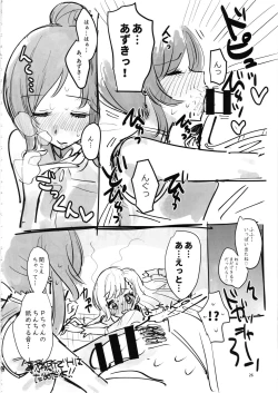 Page 25 of 桃井あずきいちゃラブえっち合同 和姦だ!大作戦