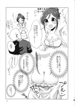 Page 28 of 桃井あずきいちゃラブえっち合同 和姦だ!大作戦
