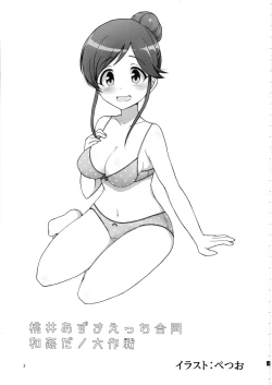 Page 2 of 桃井あずきいちゃラブえっち合同 和姦だ!大作戦