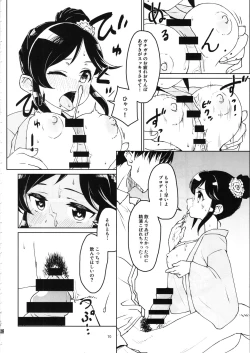 Page 69 of 桃井あずきいちゃラブえっち合同 和姦だ!大作戦