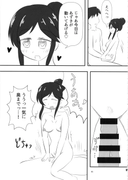 Page 80 of 桃井あずきいちゃラブえっち合同 和姦だ!大作戦