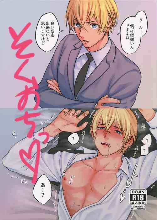 Download Soku Ochitsu