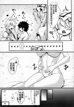 Page 21 of Hatsujouki no Ran-sama to EX Yukarin mo Issho