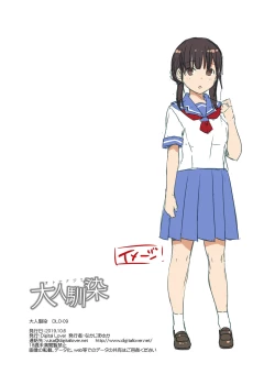 Page 48 of DLO-09 Otonanajimi