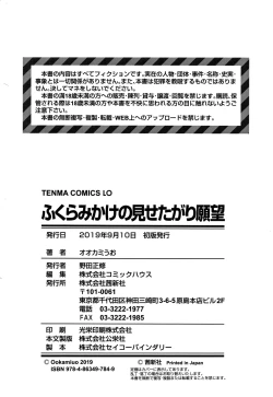 Page 195 of Fukuramikake no Misetagari Ganbou