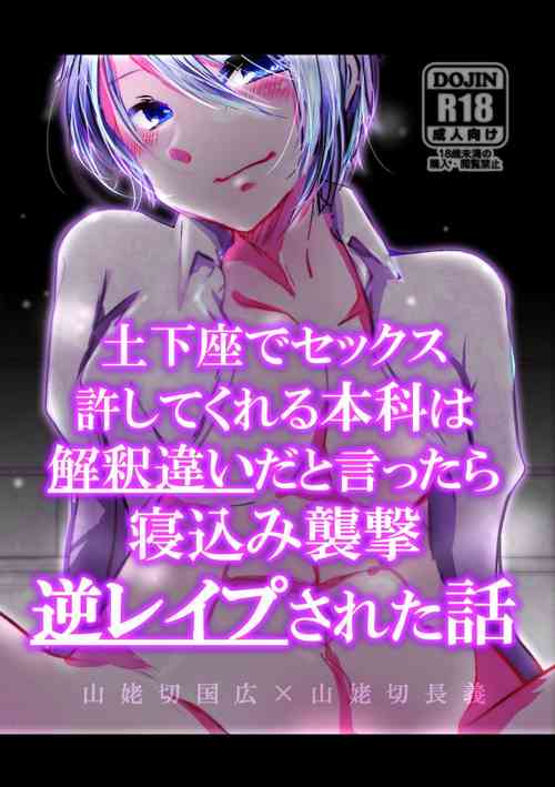 Download Dogeza de Sex Yurushite Kureru Honka wa Kaishakuchigai da to Ittara Nekomi Shuugeki Gyaku Rape Sareta Hanashi