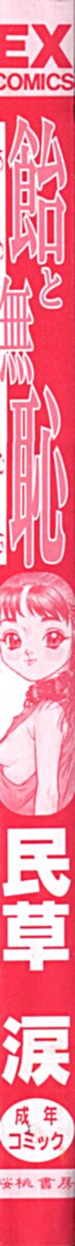 Page 3 of Ame to Muchi