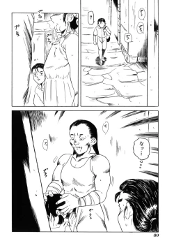 Page 84 of Ame to Muchi