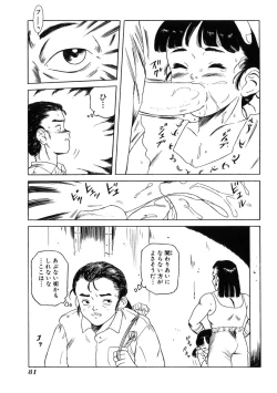 Page 85 of Ame to Muchi