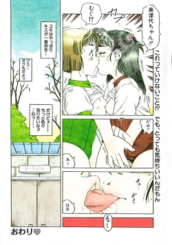 Page 9 of Ame to Muchi