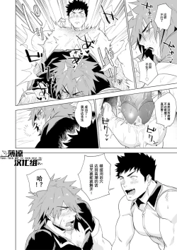 Page 16 of Boukensha wa Norowarete Shimatta! | 被诅咒的冒险者!