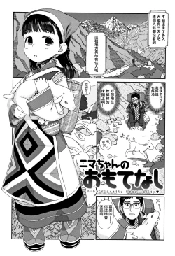 Page 1 of Nima-chan no Omotenashi