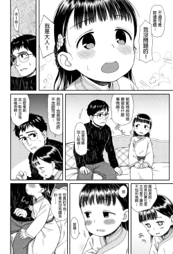 Page 6 of Nima-chan no Omotenashi