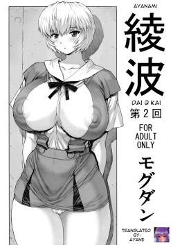 Page 1 of Ayanami Dai 2 Kai